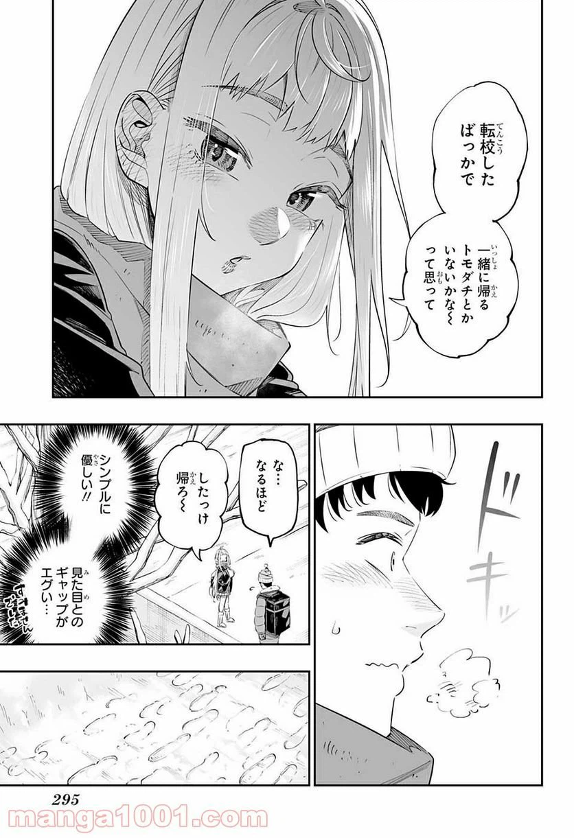 ページ 5 — 第42.5話