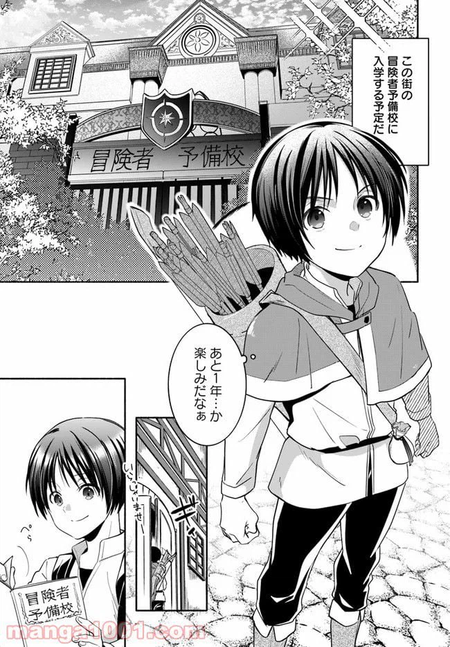 ページ 3 — 第8話
