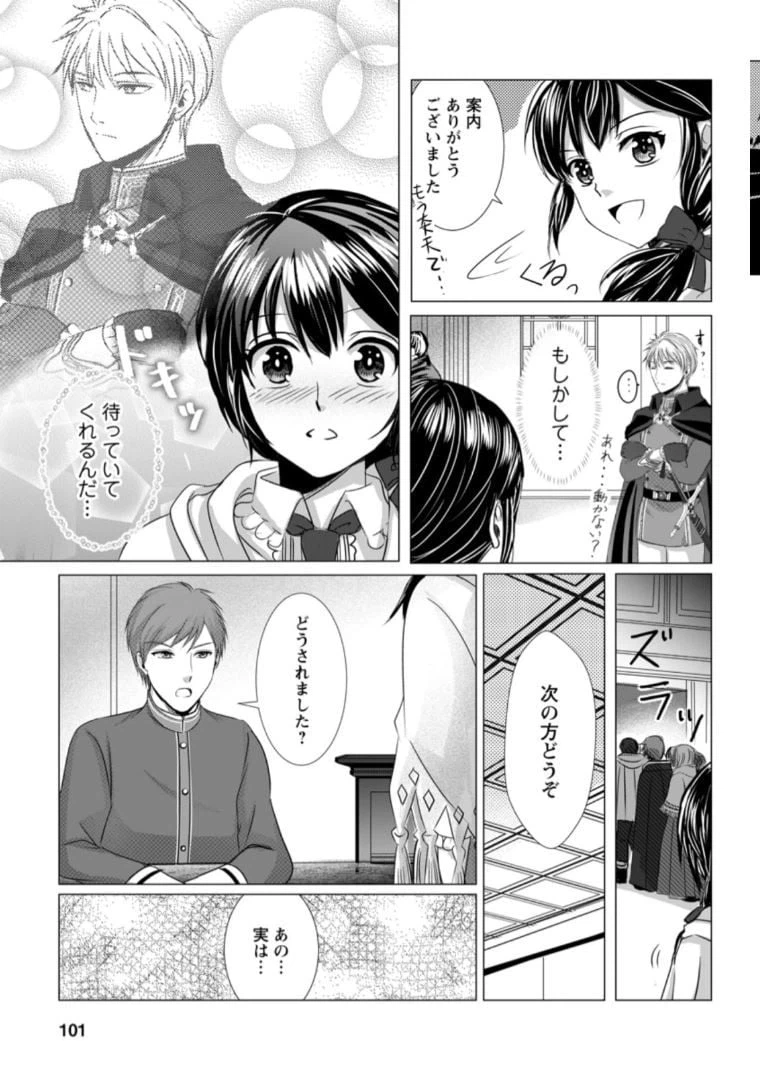 ページ 9 — 第4.1話