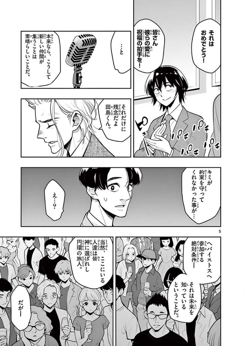 ページ 5 — 第6話