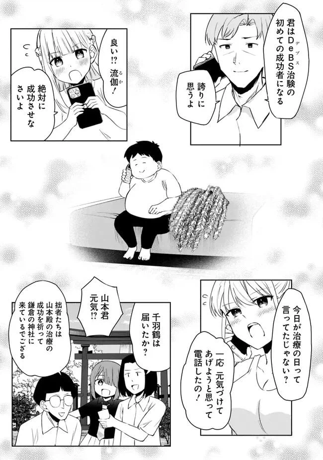 ページ 8 — 第3.2話