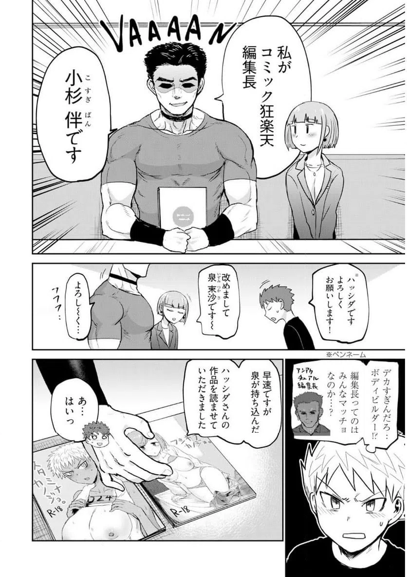 ページ 3 — 第24話