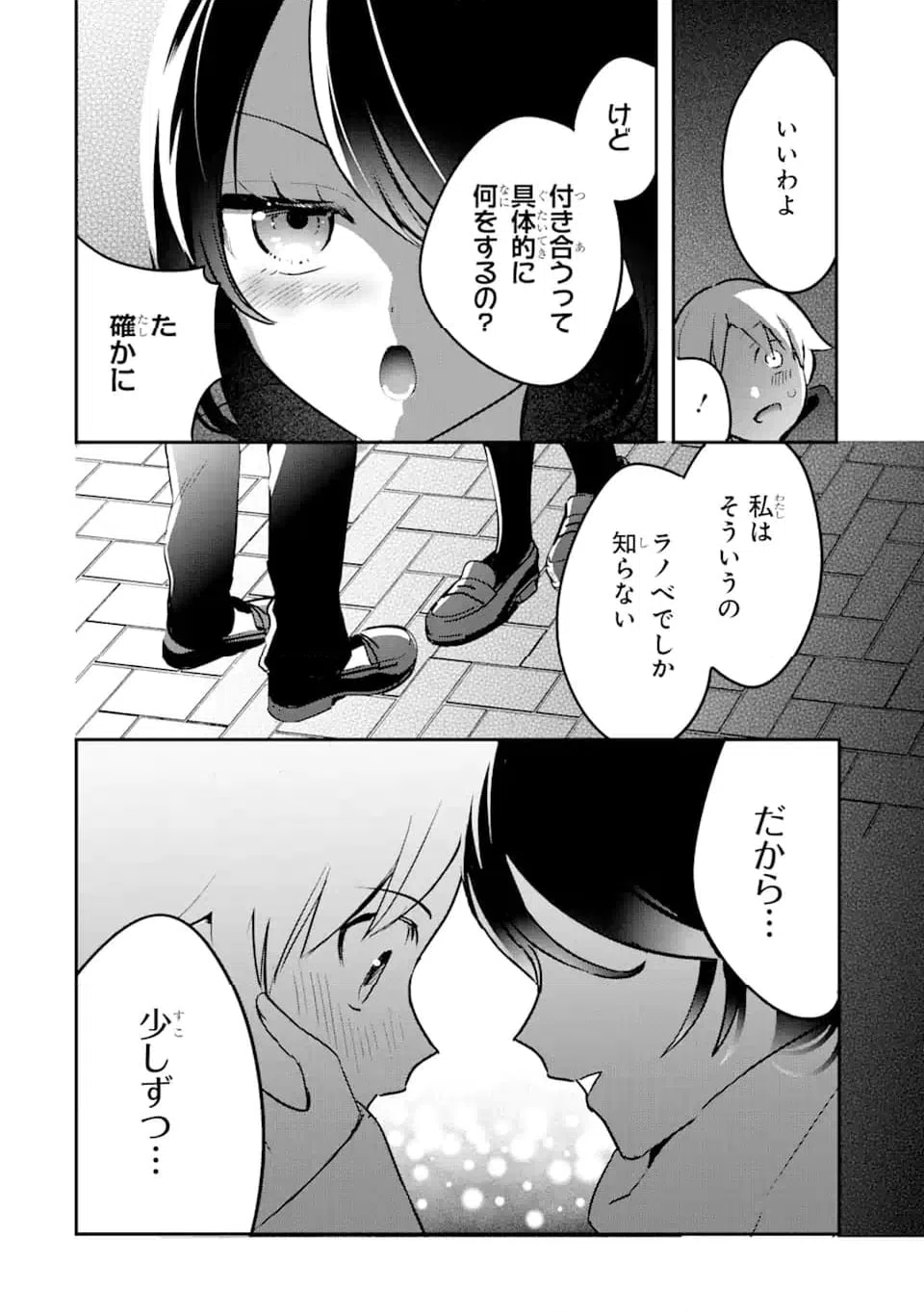 ページ 11 — 第15.3話