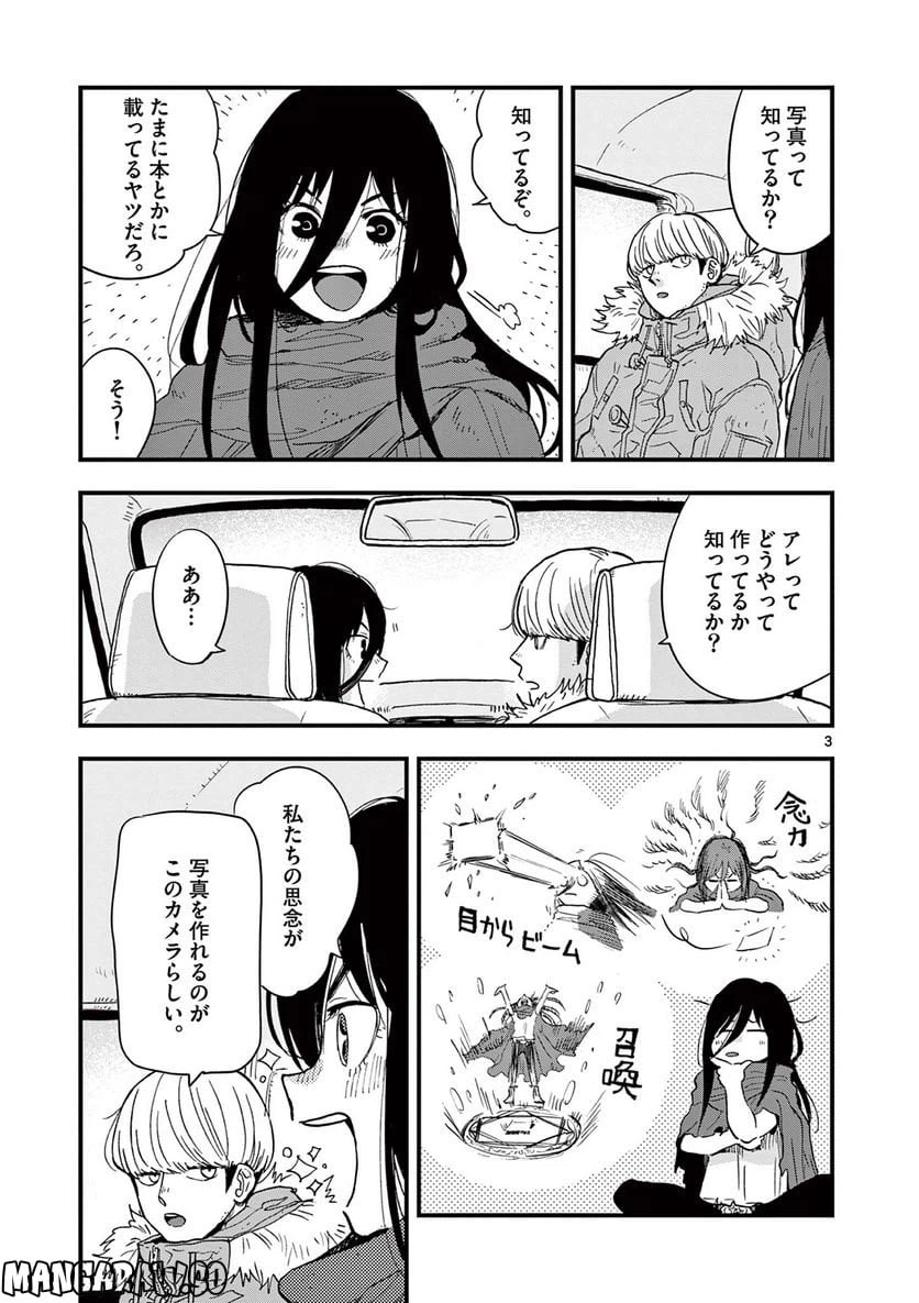 ページ 3 — 第16話
