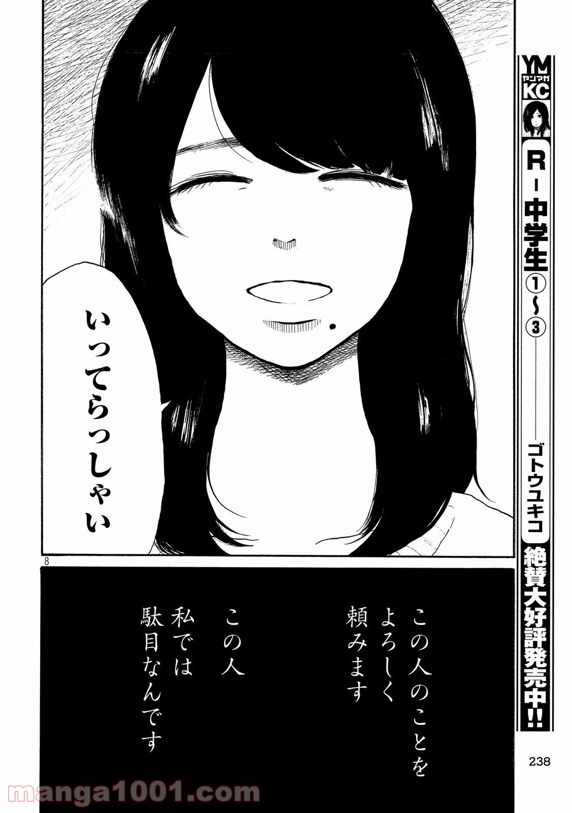 ページ 8 — 第10話