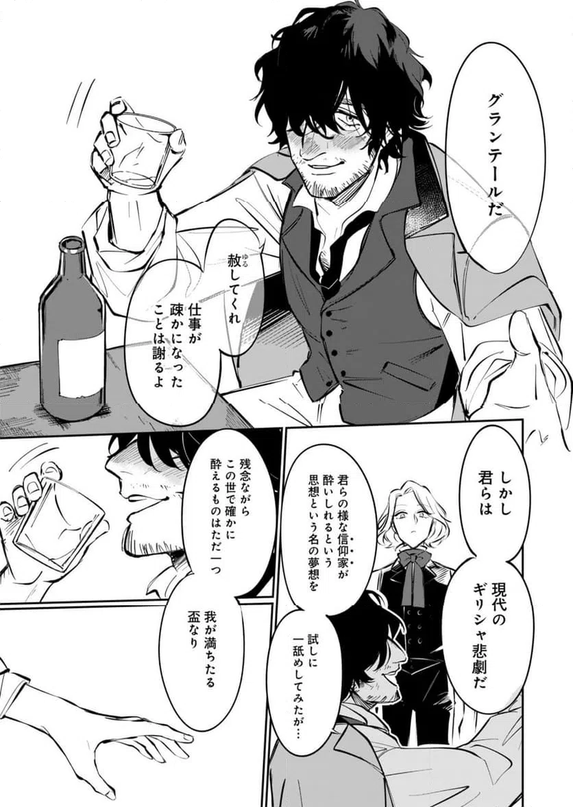 ページ 21 — 第2話