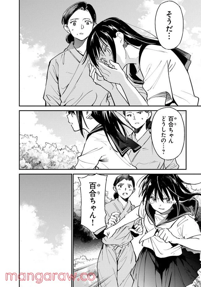 ページ 24 — 第10話