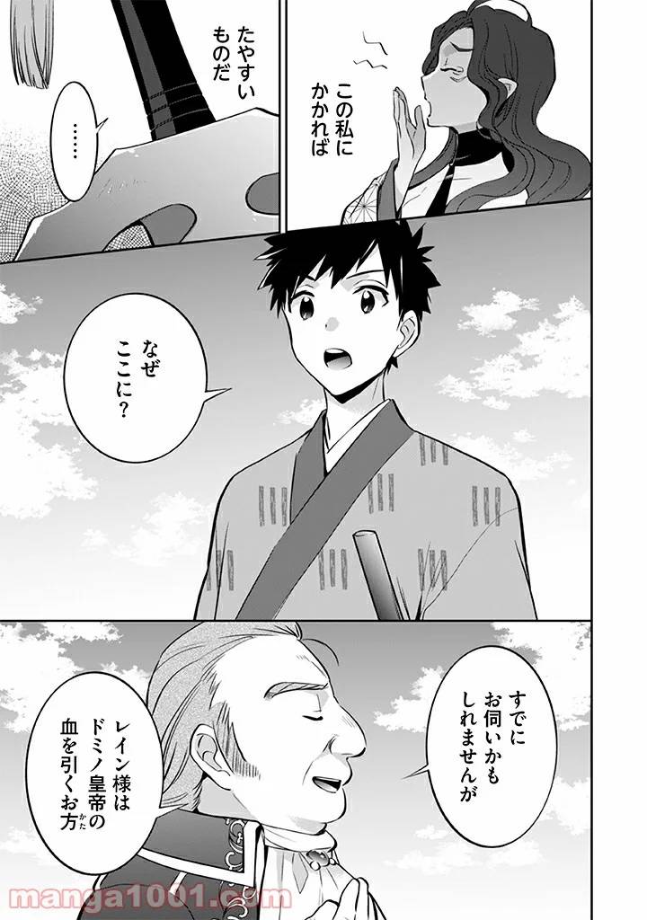 ページ 3 — 第29話