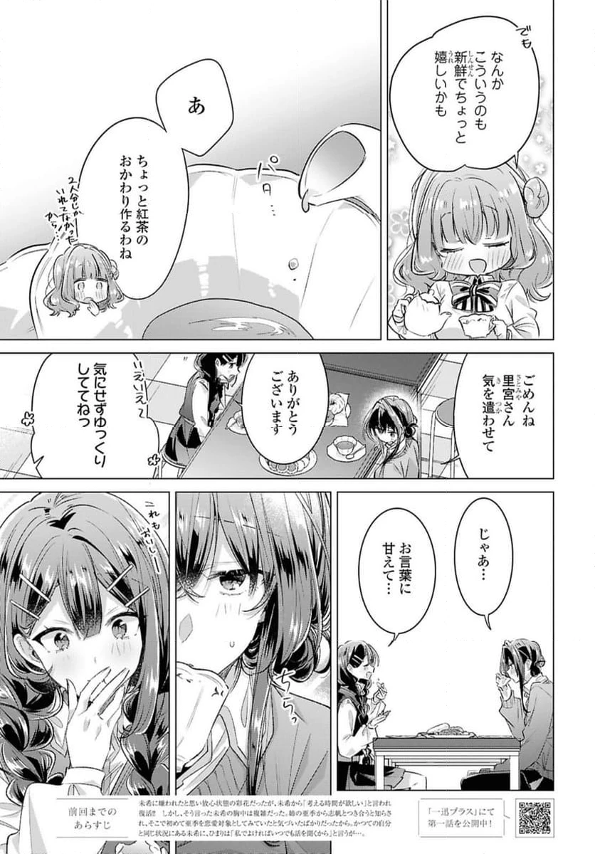 ページ 3 — 第51話