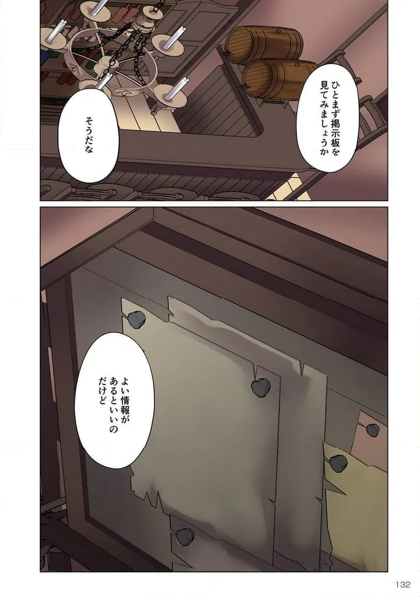ページ 14 — 第6話