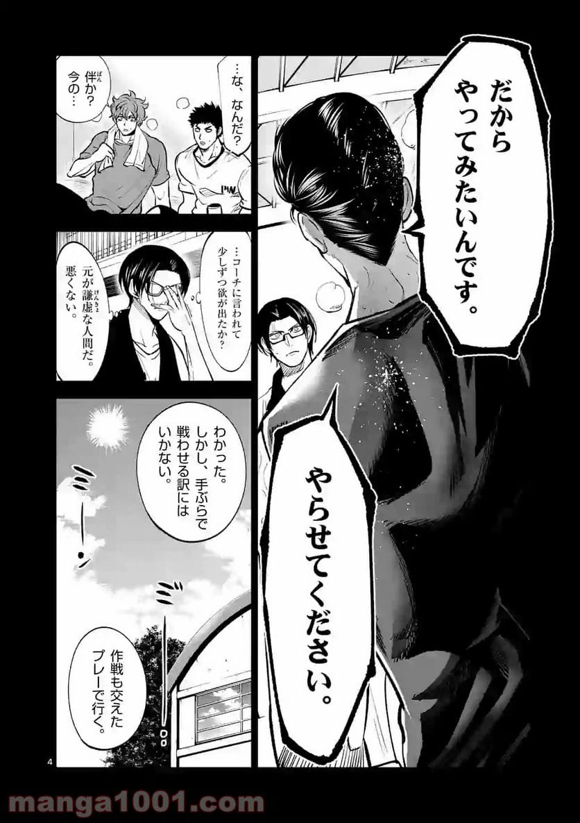 ページ 4 — 第138話