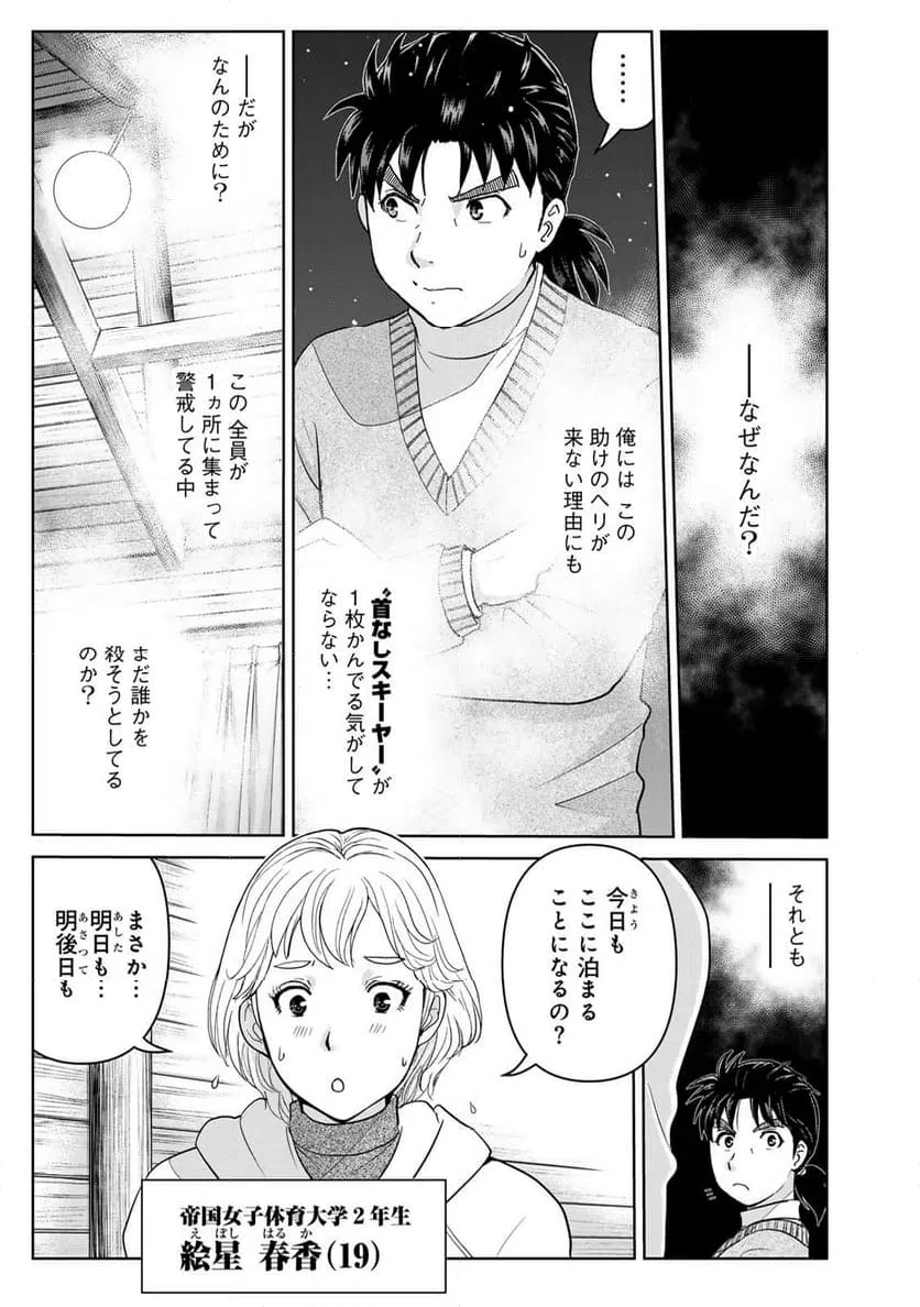 ページ 5 — 第120話