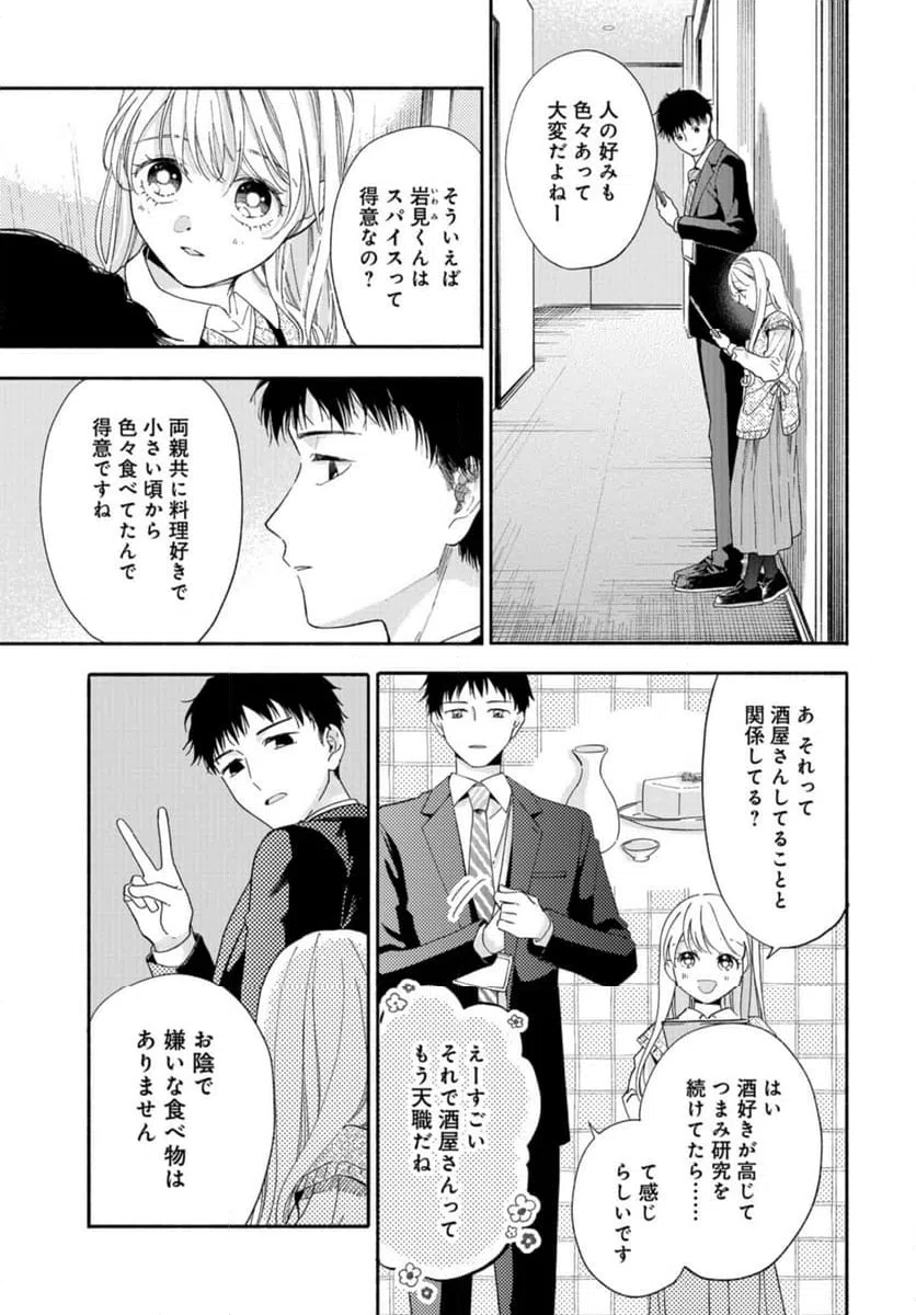 ページ 25 — 第5話