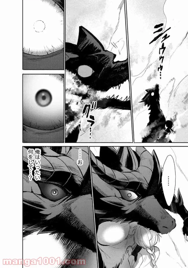 ページ 20 — 第11話