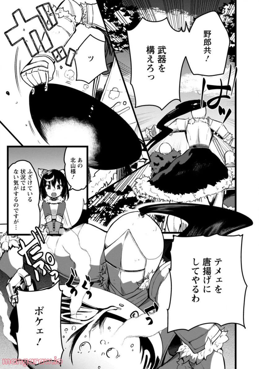 ページ 8 — 第6.3話