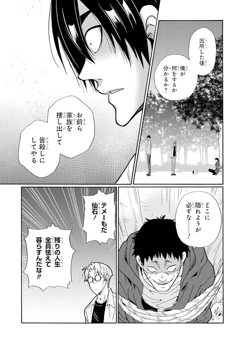 ページ 5 — 第19.2話