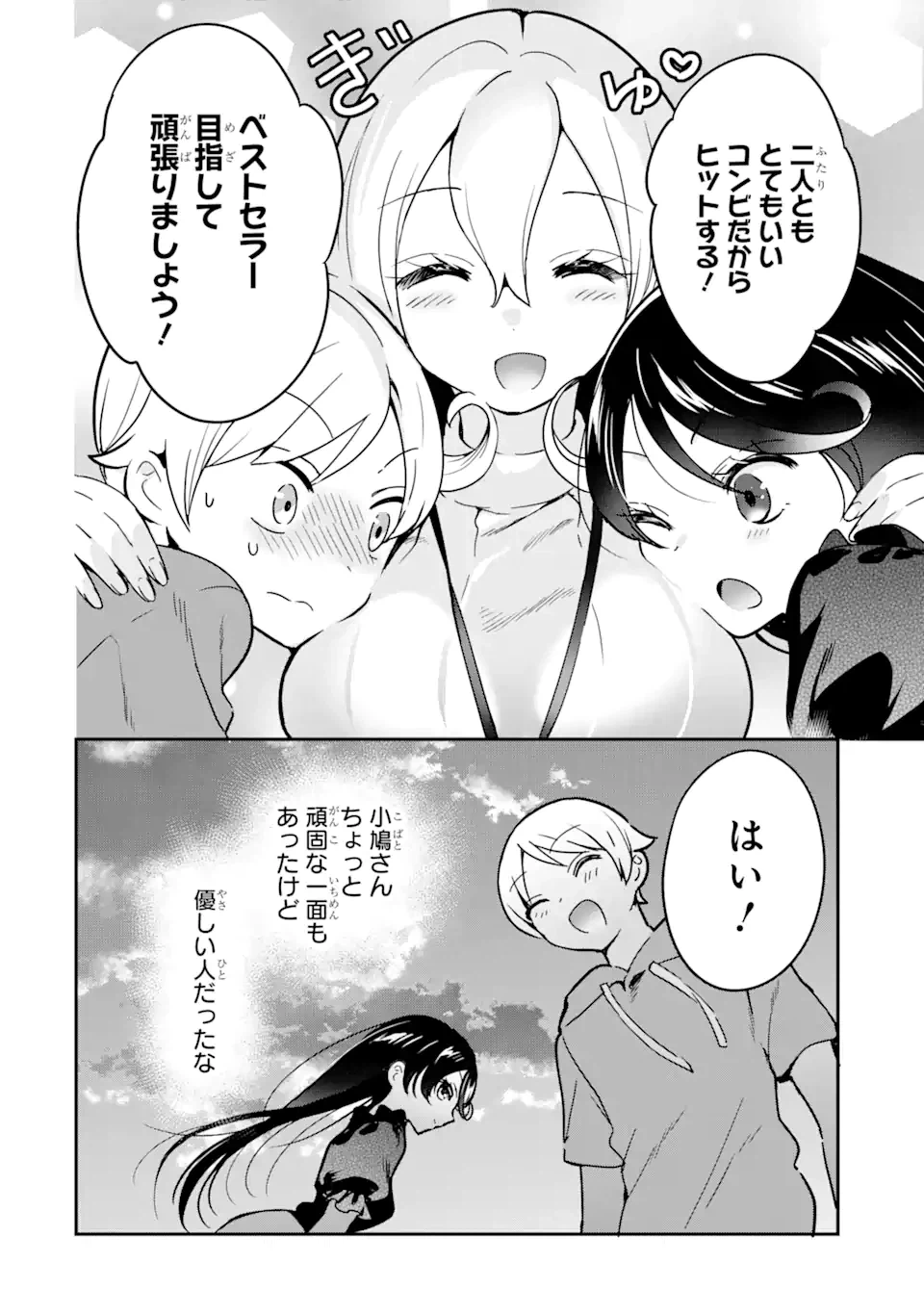 ページ 8 — 第4.2話