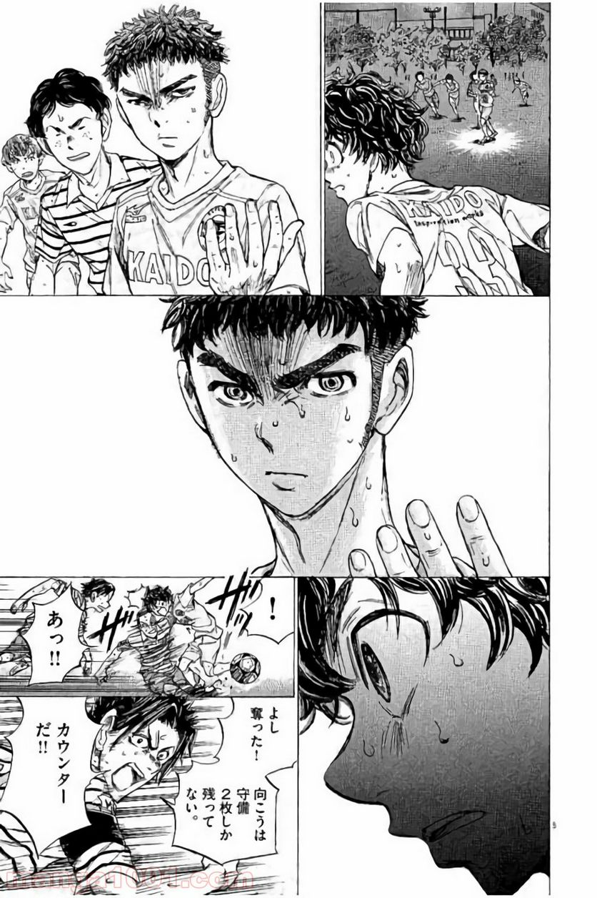 ページ 5 — 第100話