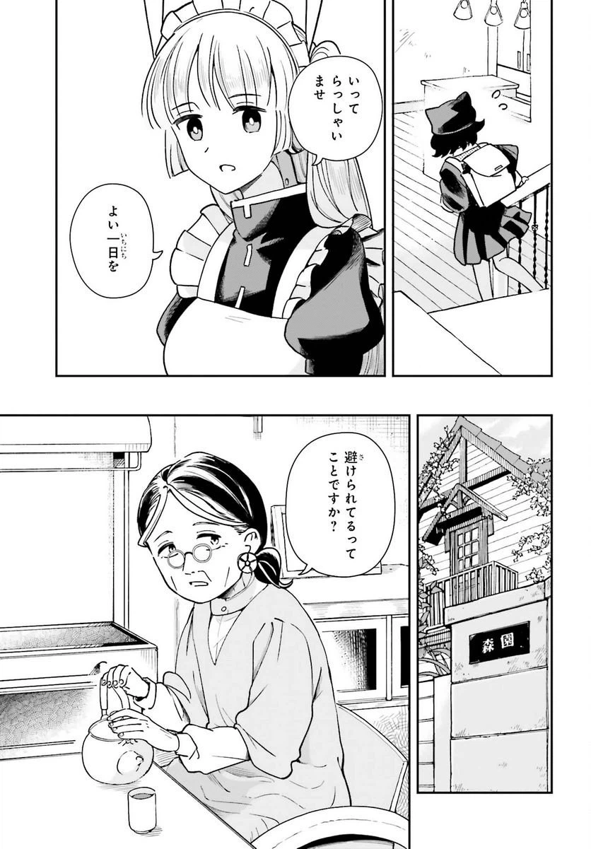 ページ 8 — 第9話