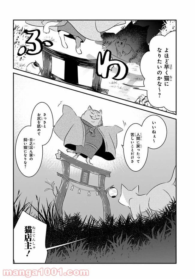 ページ 20 — 第9話