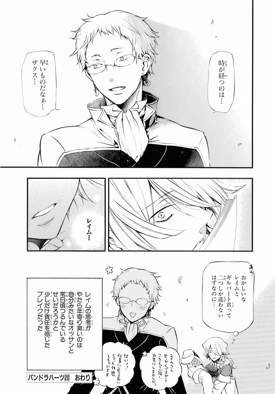ページ 17 — 第82.5話