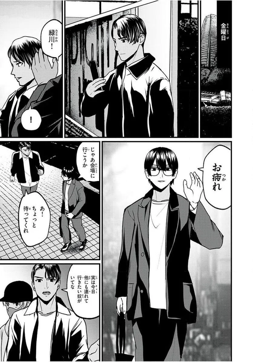 ページ 15 — 第18話