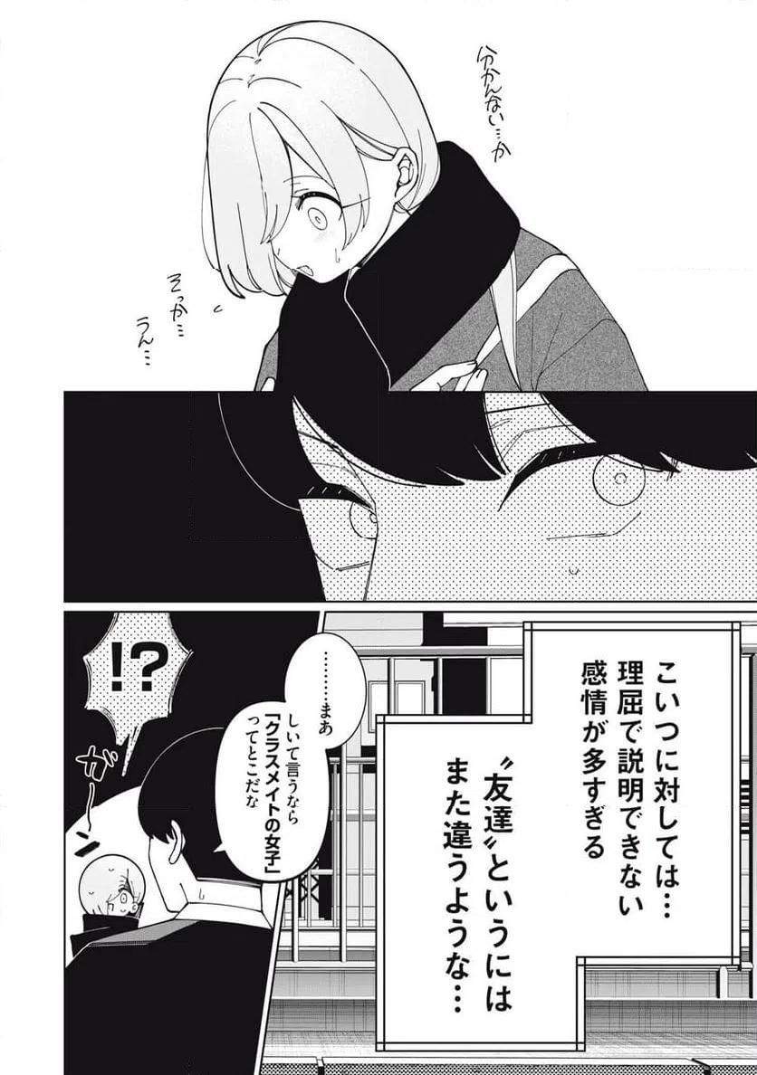 ページ 8 — 第31話