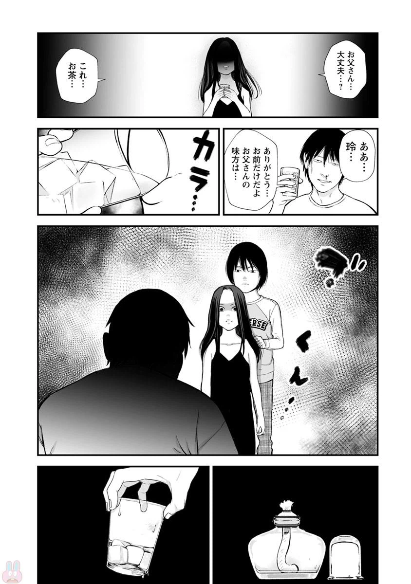 ページ 20 — 第21話