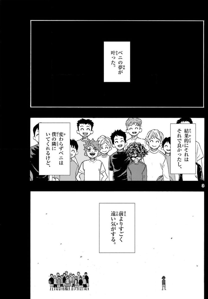 ページ 3 — 第47話