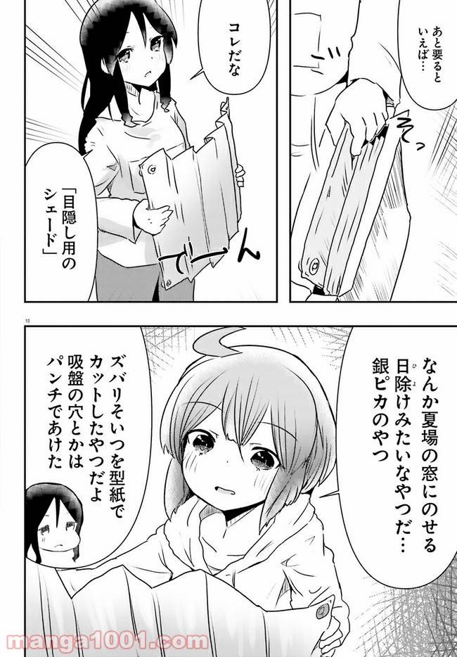 ページ 18 — 第1話