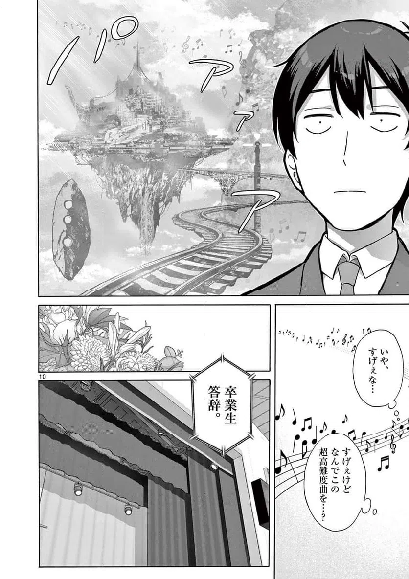 ページ 10 — 第38話