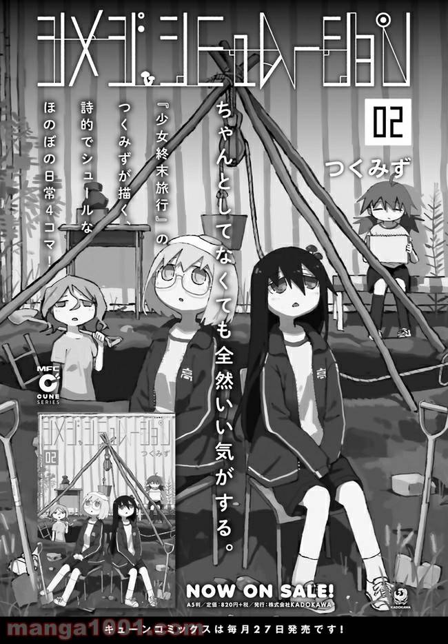 ページ 31 — 第1話
