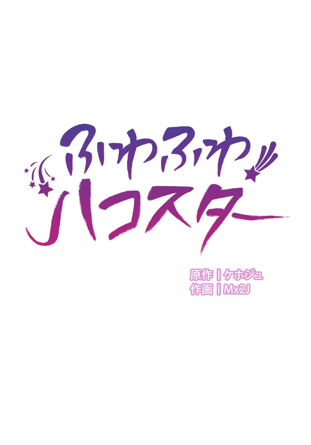 ページ 3 — 第16話