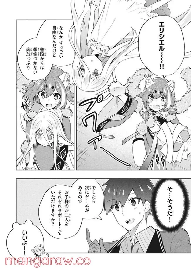 ページ 8 — 第50話