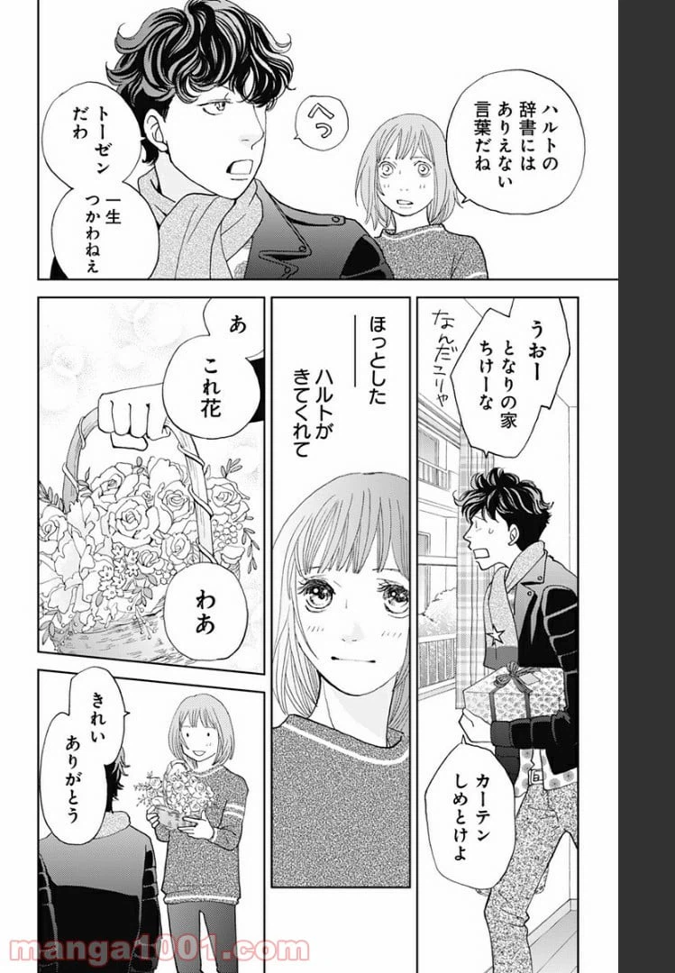ページ 10 — 第108話
