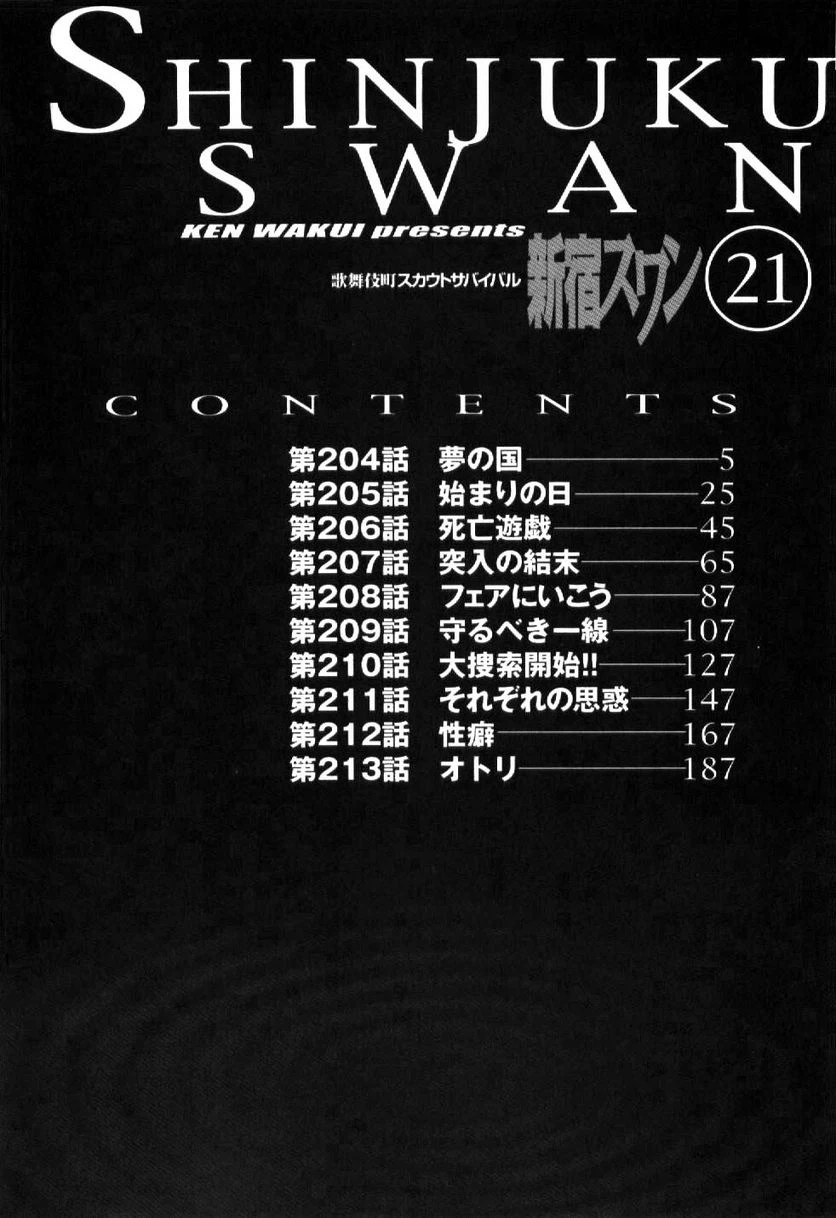 ページ 4 — 第204話
