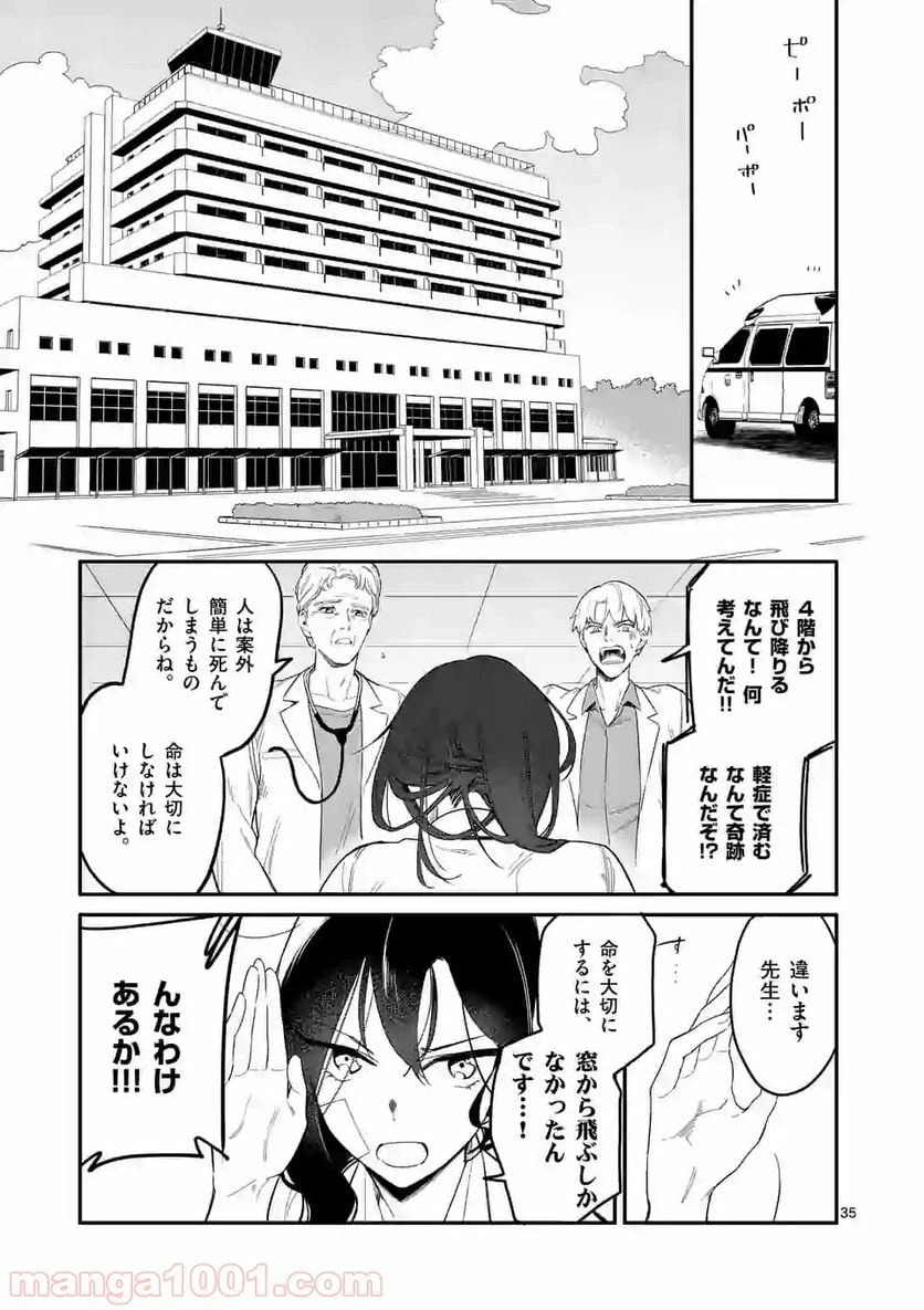 ページ 35 — 第1話
