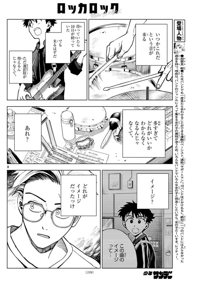 ページ 8 — 第43話