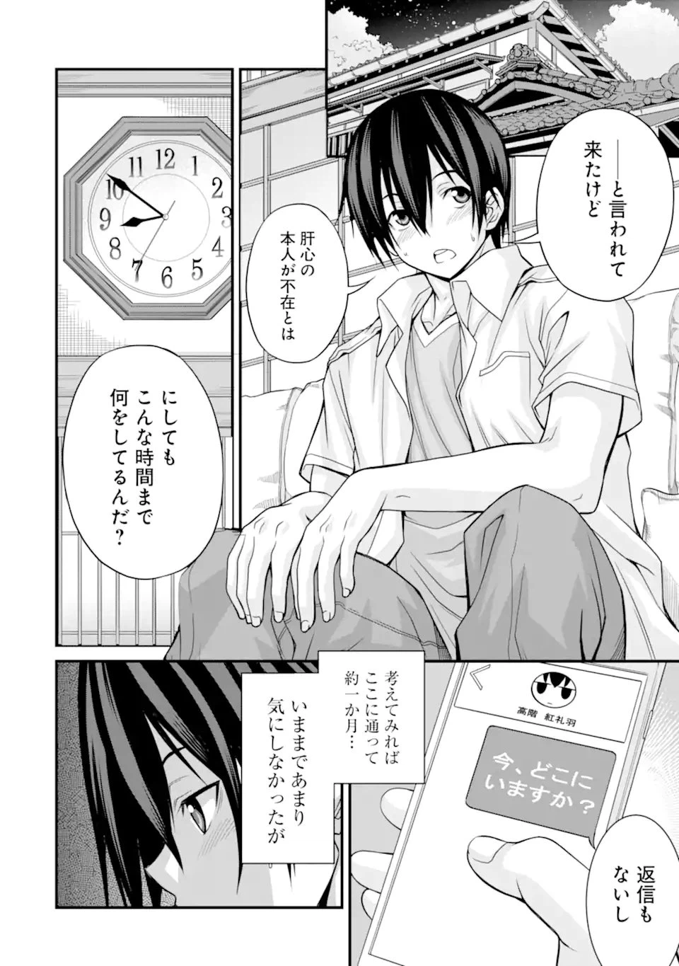 ページ 22 — 第9話