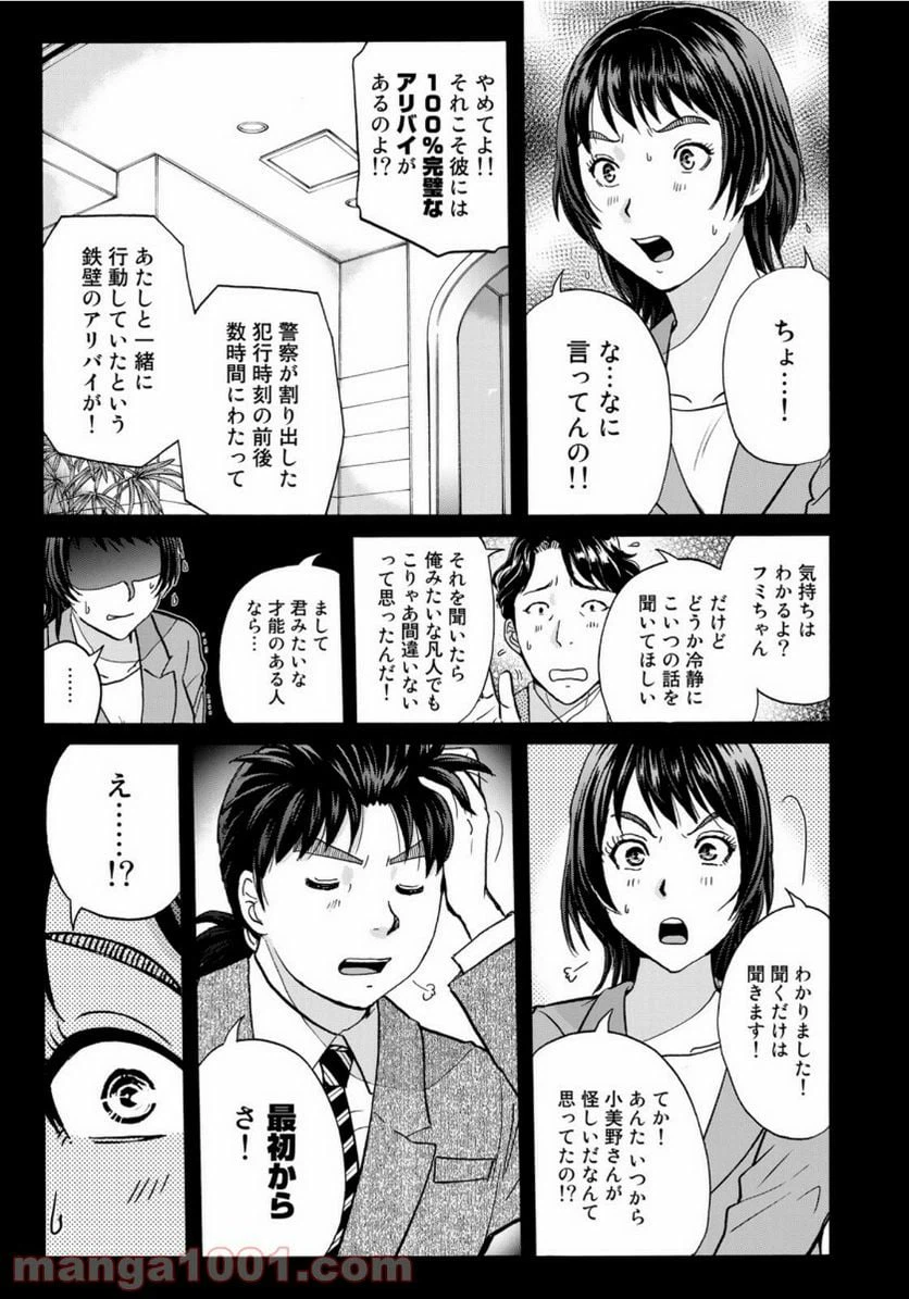 ページ 9 — 第77話