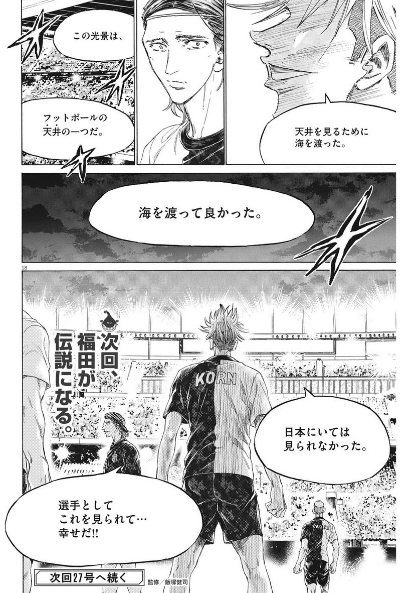 ページ 18 — 第332話