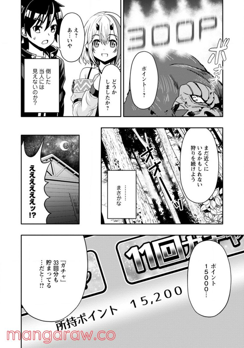 ページ 10 — 第11.2話