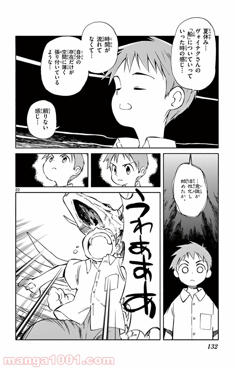 ページ 22 — 第38話