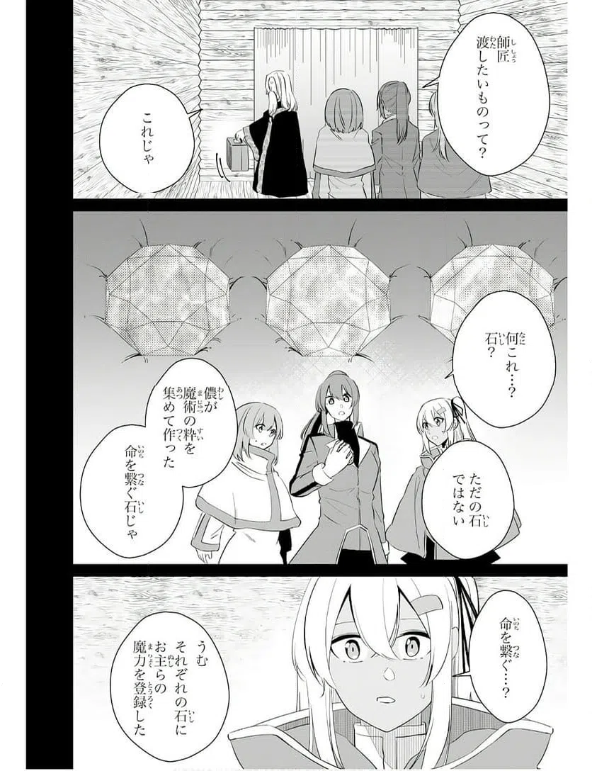 ページ 16 — 第28話