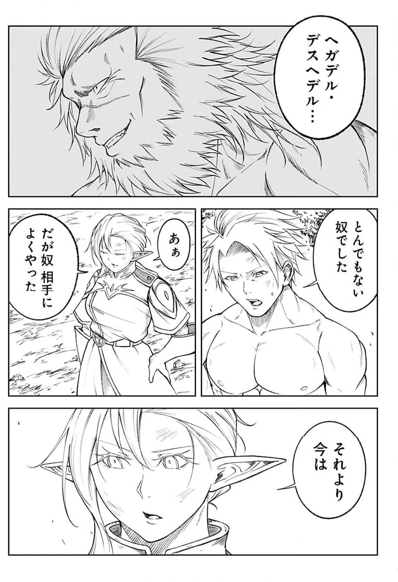 ページ 3 — 第7話