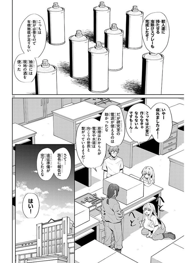 ページ 14 — 第3話