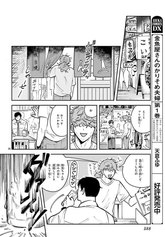 ページ 26 — 第10話
