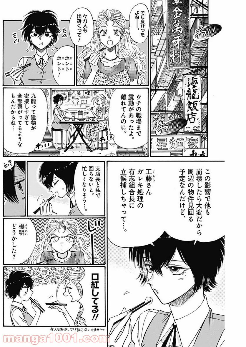 ページ 6 — 第53話