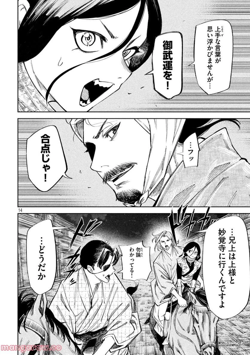 ページ 14 — 第74話