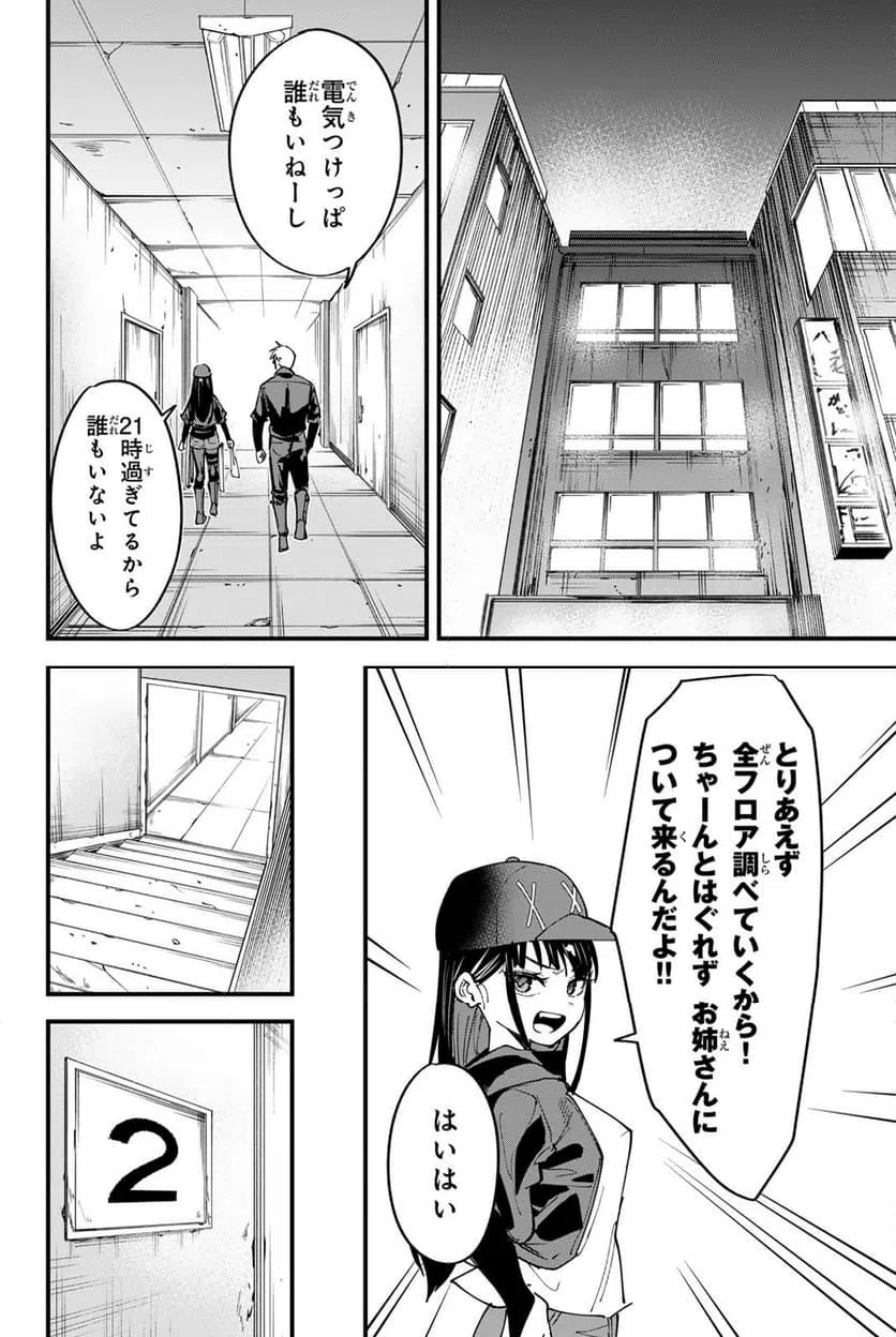 ページ 4 — 第14話